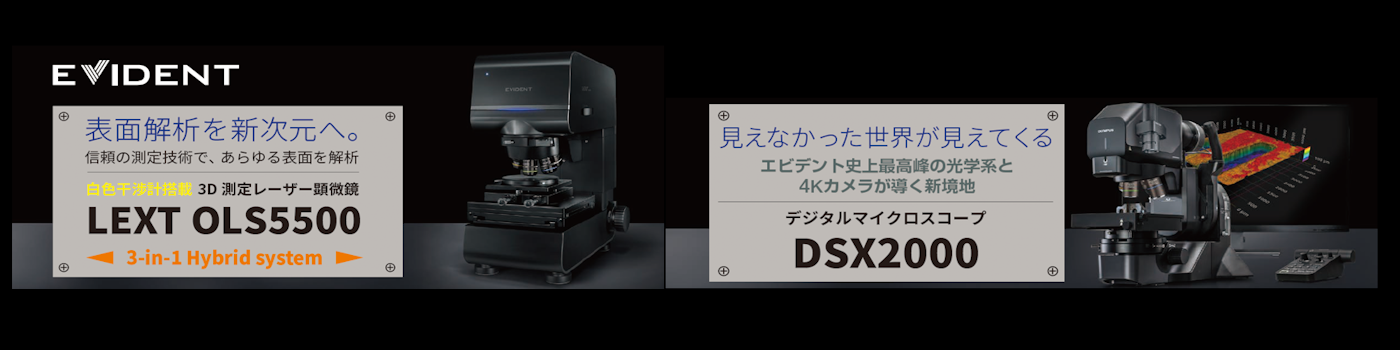 株式会社エビデント - 出展社詳細