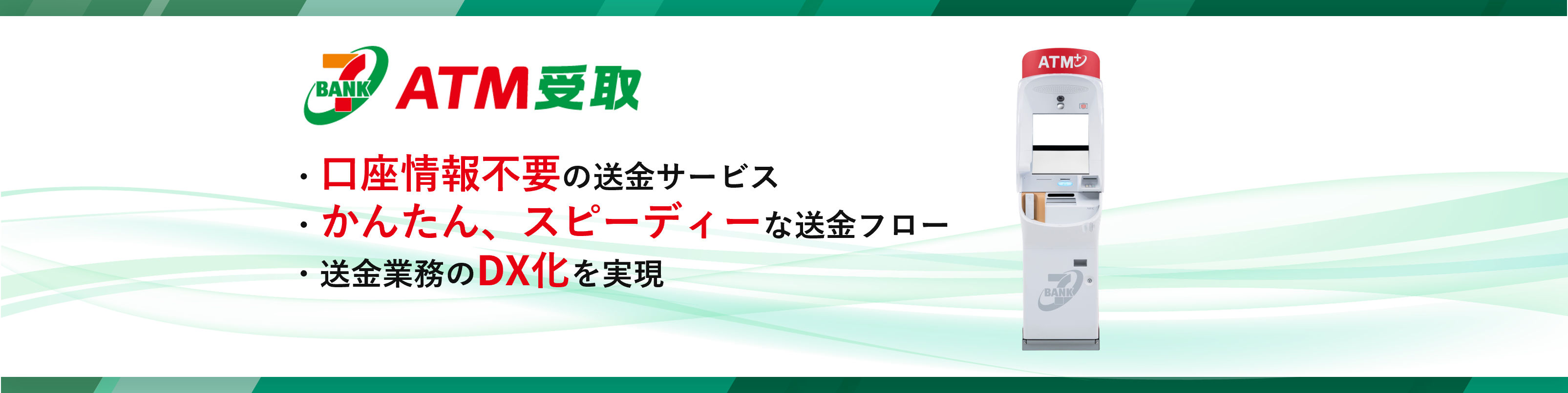 株式会社 セブン・ペイメントサービス - 出展社詳細