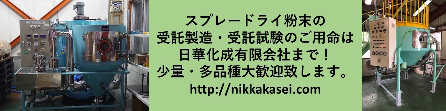 日華化成 有限会社 - Exhibitor Details