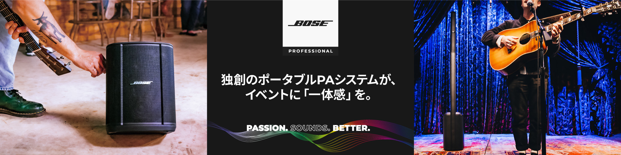BOSE PROFESSIONAL - 出展社詳細
