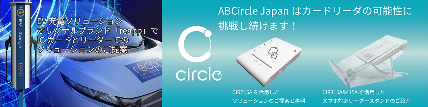 AB Circle Japan 株式会社 - 出展社詳細