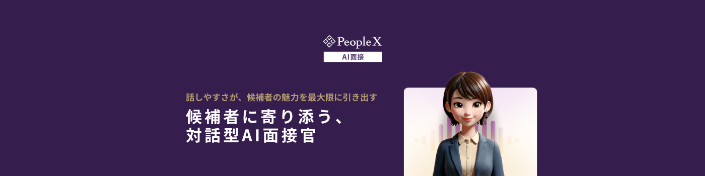 株式会社PeopleX - 出展社詳細