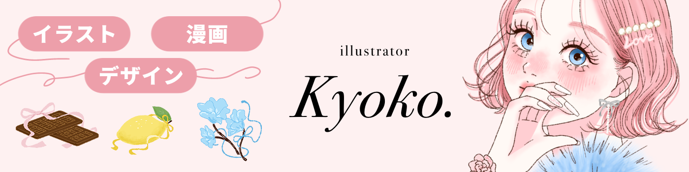 Kyoko. - 出展社詳細