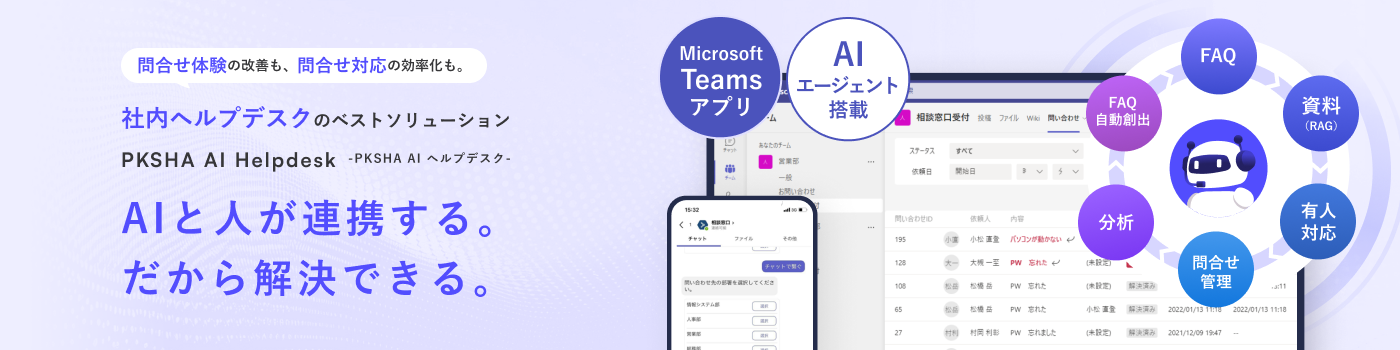 株式会社 PKSHA Technology - 出展社詳細