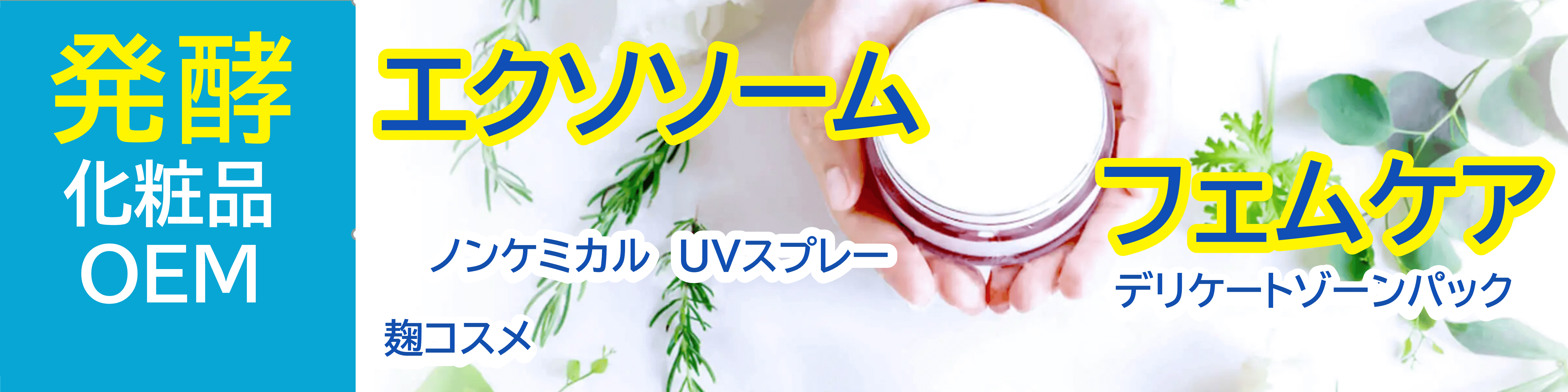 株式会社 東洋発酵 - 出展社詳細