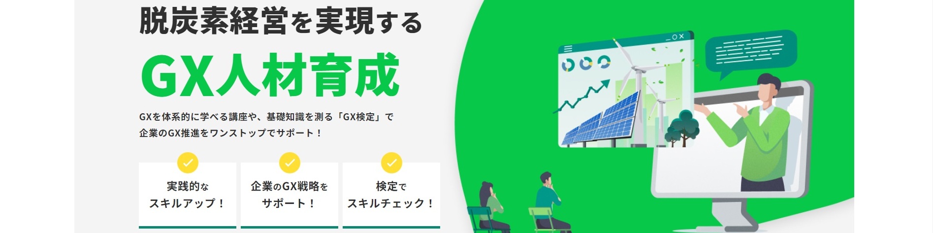 株式会社スキルアップNeXt - 出展社詳細