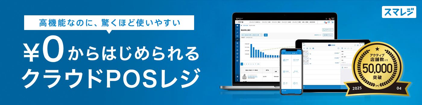 株式会社 スマレジ - 出展社詳細