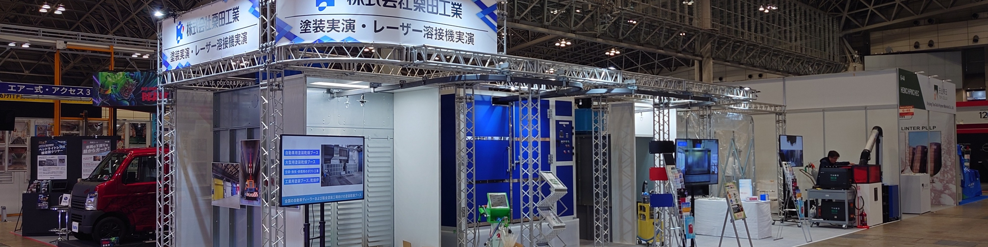 株式会社 栗田工業 - Exhibitor Details