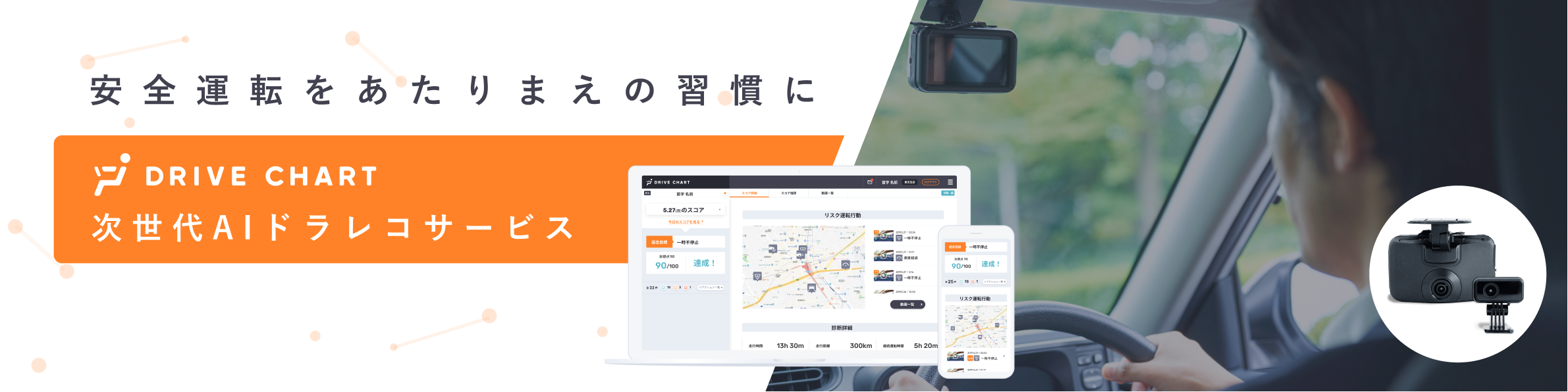 GOドライブ株式会社 - 出展社詳細