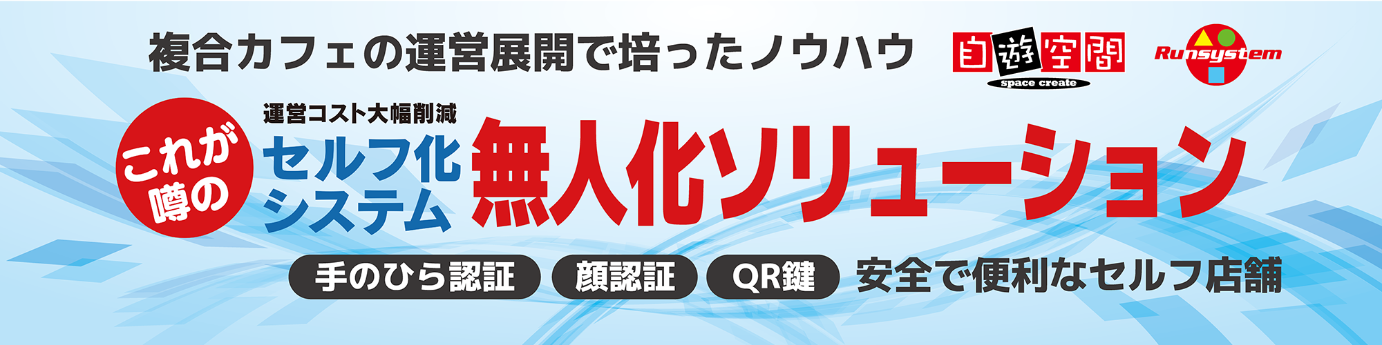 株式会社 ランシステム - 出展社詳細