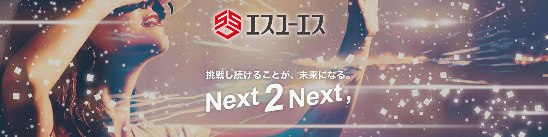 株式会社エスユーエス - 出展社詳細