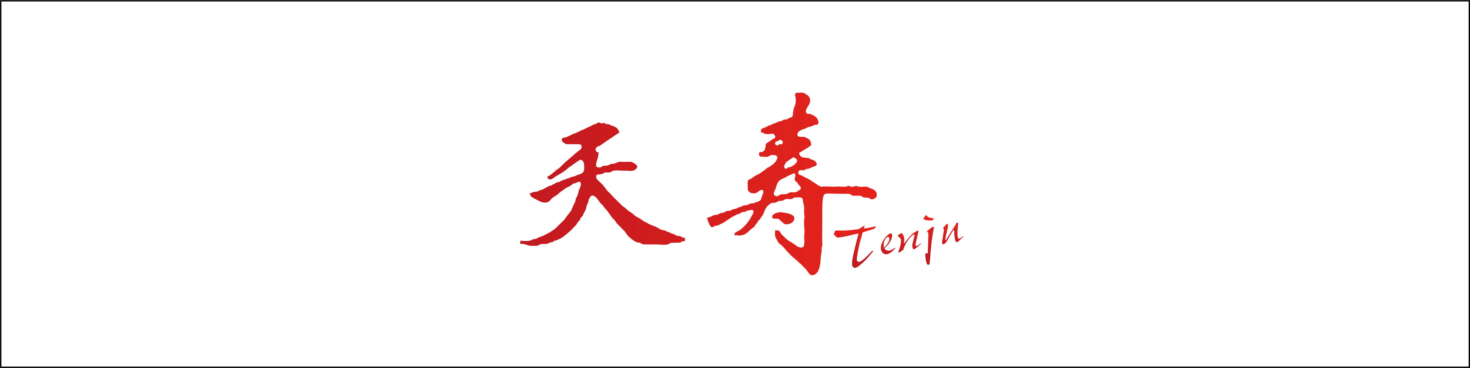 042244 瑪瑙福寿天珠 貫通穴30ミリ 善