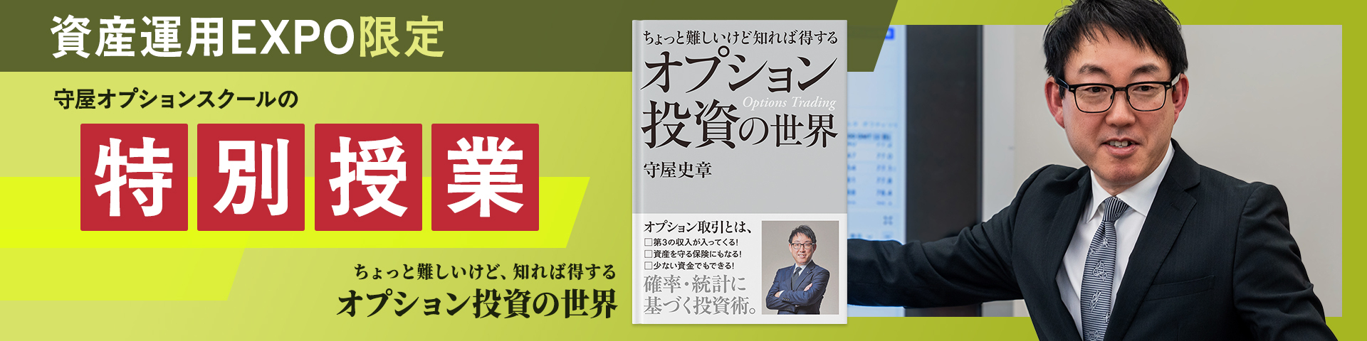 守屋オプションスクール - 出展社詳細