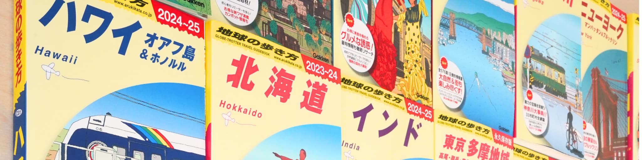 株式会社地球の歩き方 - 出展社詳細