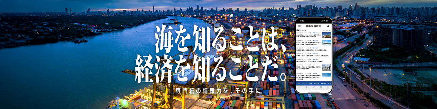 株式会社 日本海事新聞社 - 出展社詳細