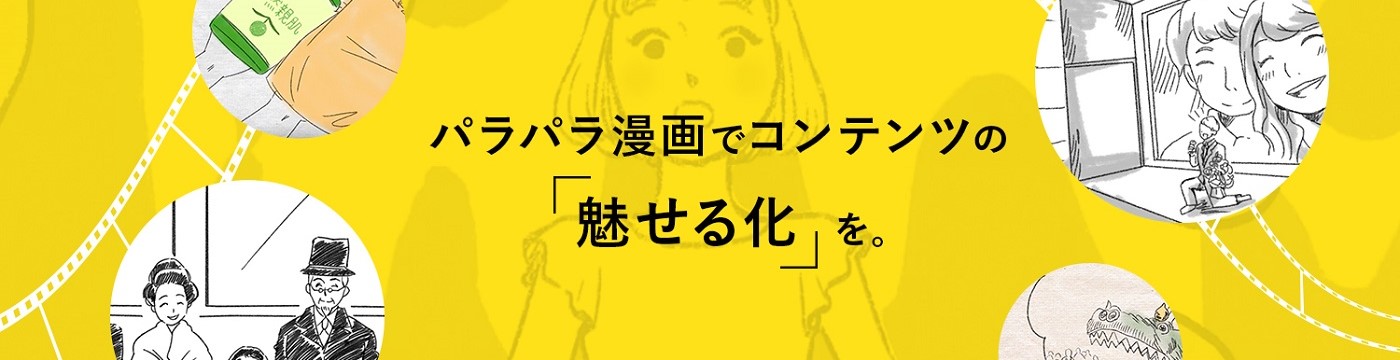 株 アトムストーリー 出展社詳細