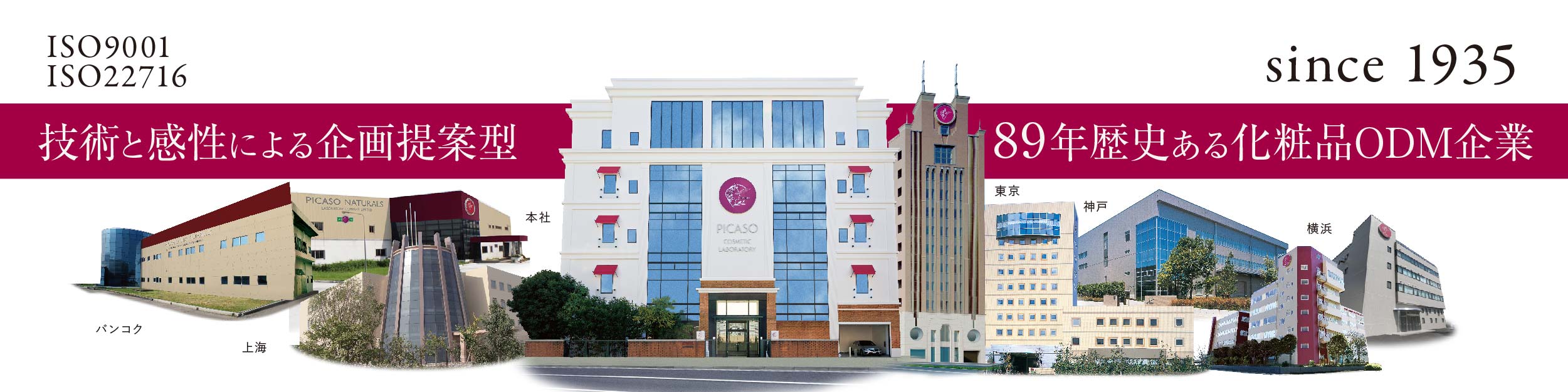 株式会社ピカソ美化学研究所／PICASO COSMETIC LABORATORY LIMITED