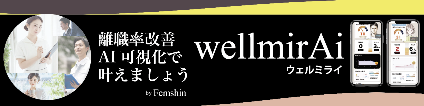 株式会社Femshin - 出展社詳細
