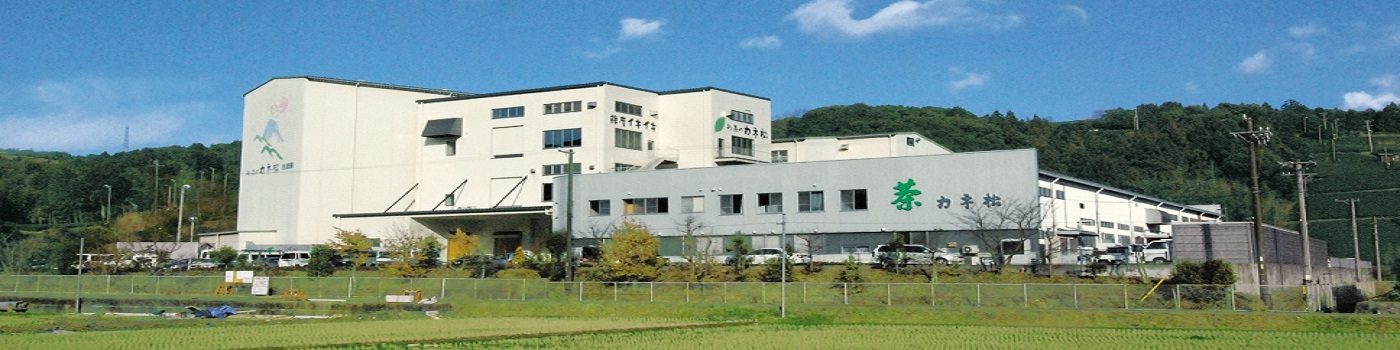 カネ松製茶 株式会社 - 出展社詳細
