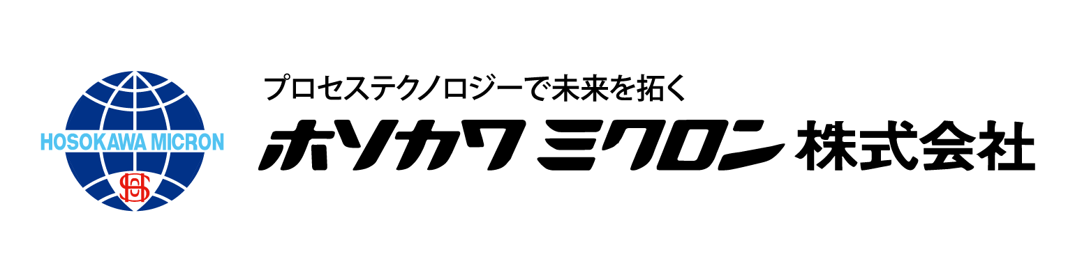 ホソカワミクロン 株式会社 - 出展社詳細