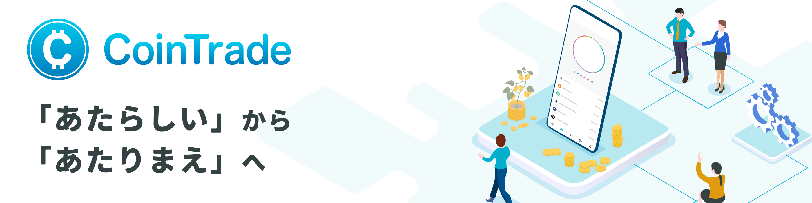 CoinTrade - 出展社詳細