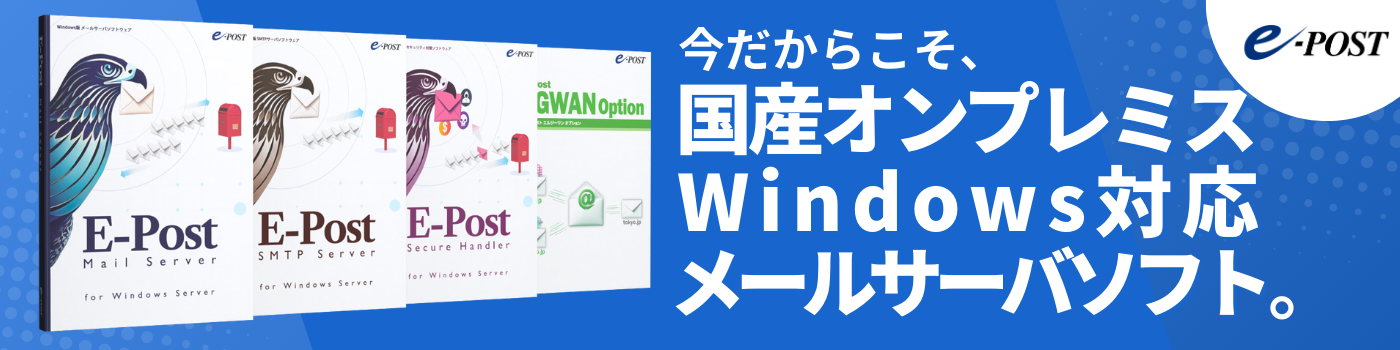 株式会社 イー・ポスト - 出展社詳細
