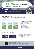 ミーク 確認用ページ ミーク 株式会社 - 出展社詳細