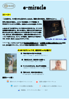 【美品】即発送 EROD (イーロード) e-miracle 保証書付 健康美容 eROD Japan株式会社 - Exhibitor Details