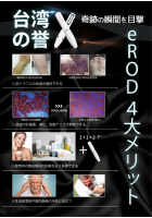 eROD Japan株式会社 - 出展社詳細