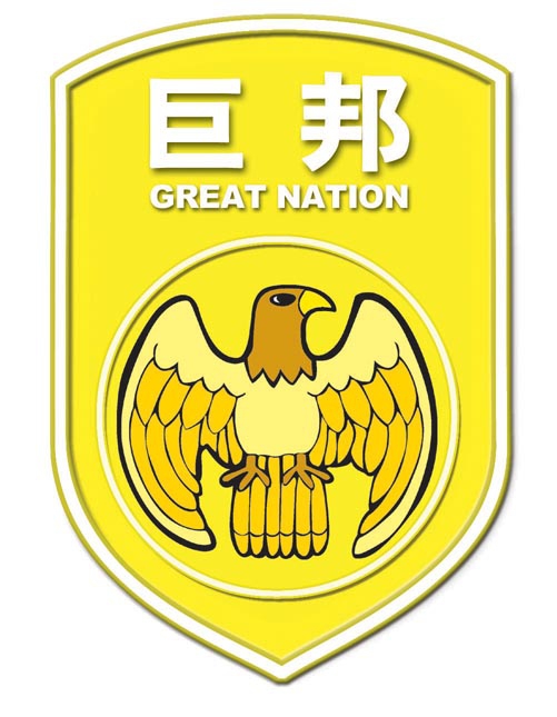 Anhui Great Nation Essential Oils Co., Ltd. logo