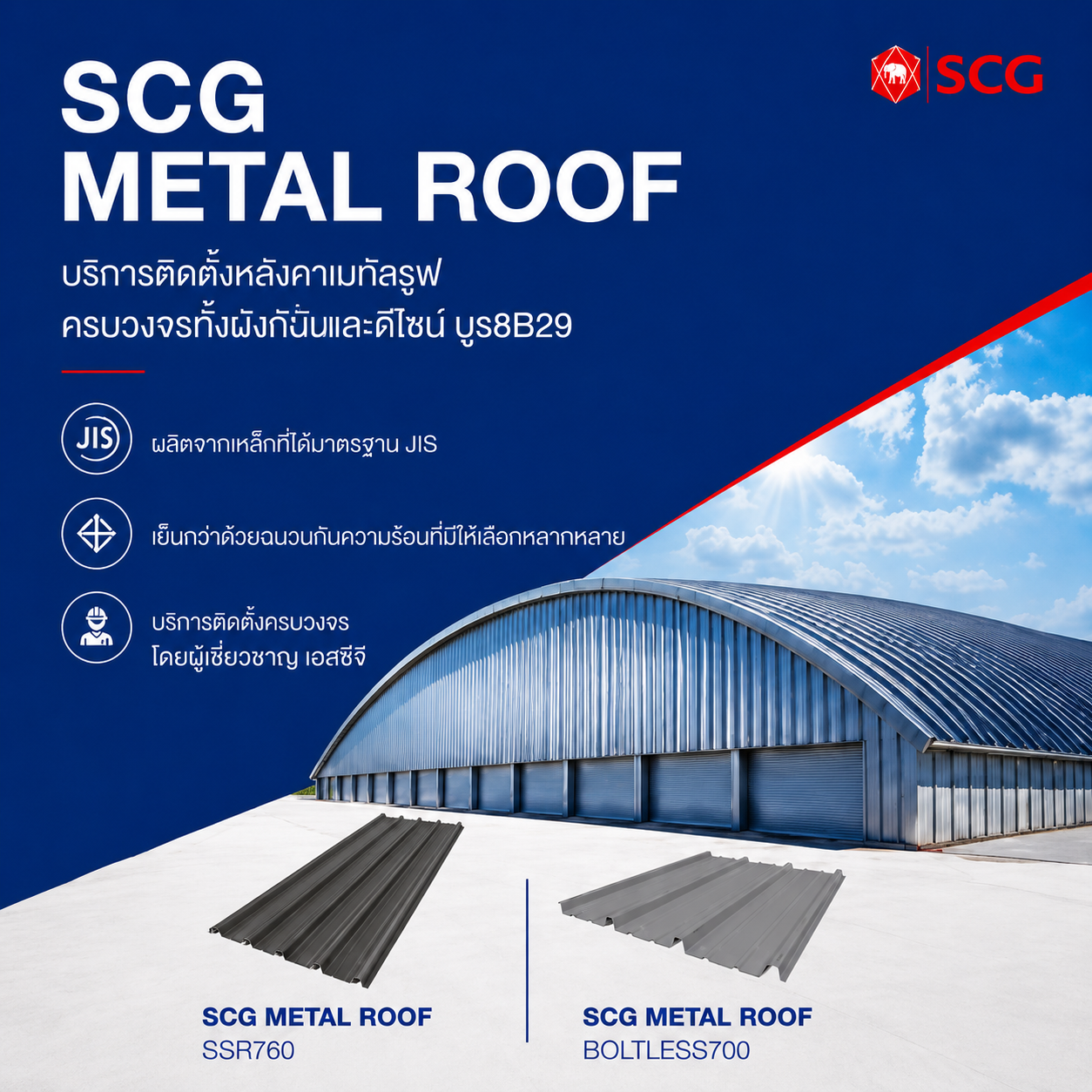 SCG METAL ROOF