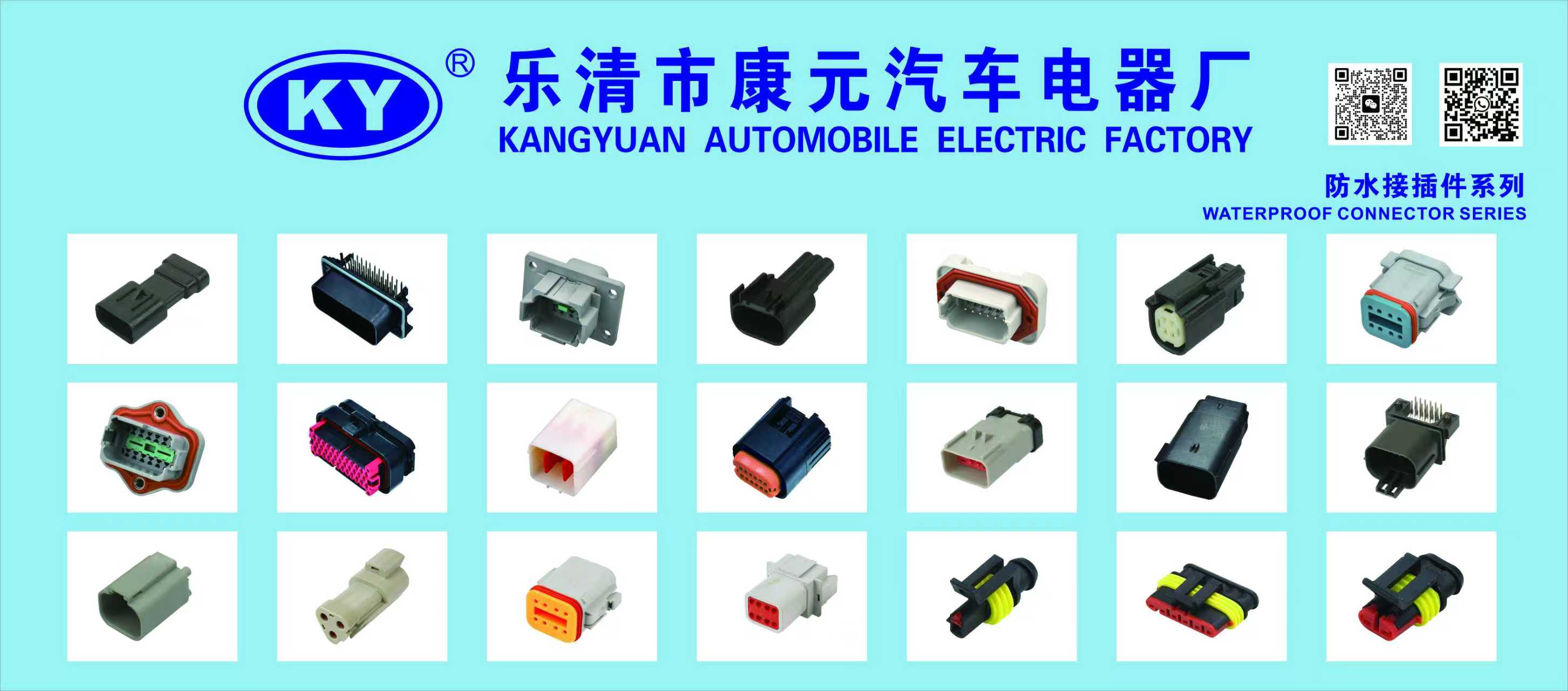 WATERPROOFCONNECTOR SERIES