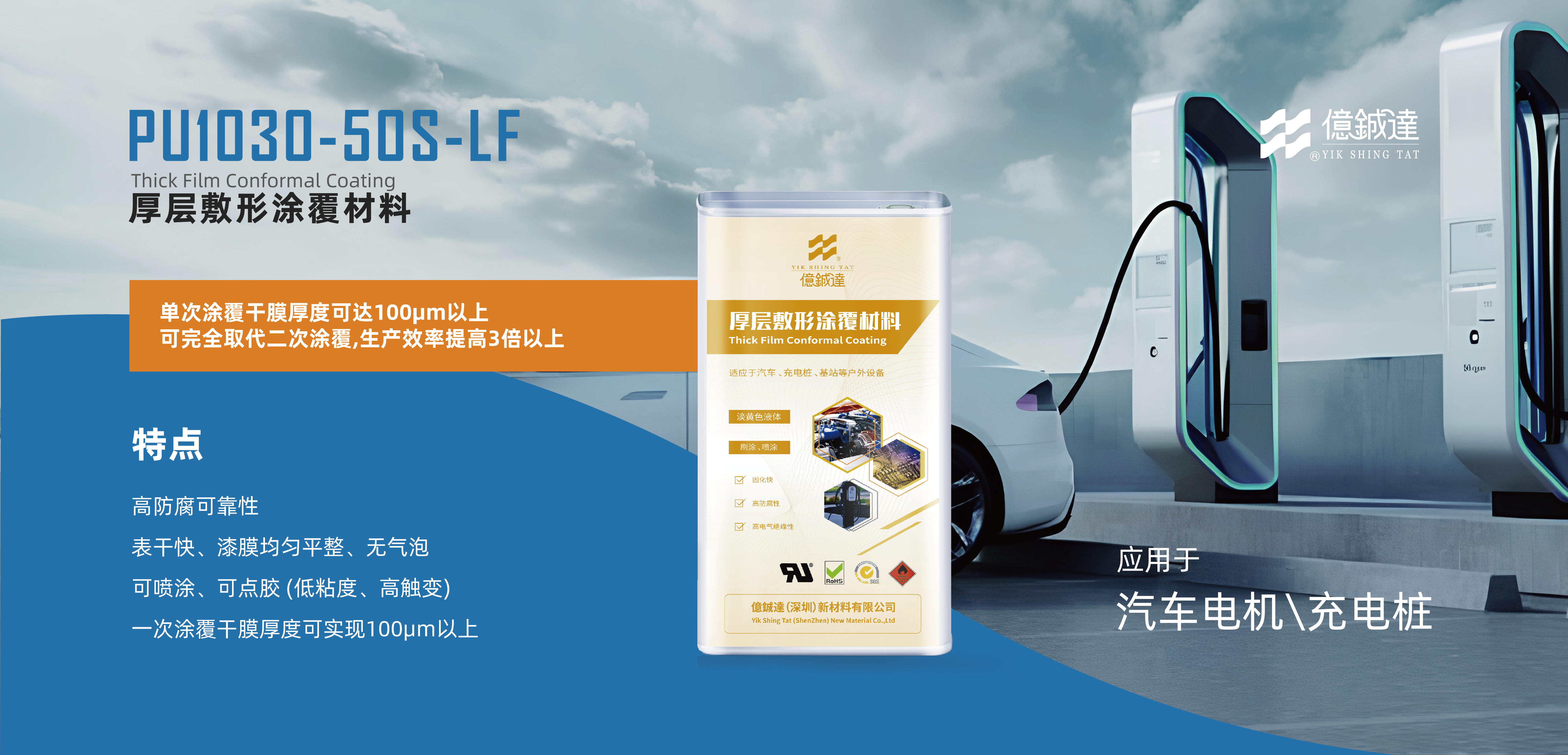 Thick Film Conformal Coating PU1030