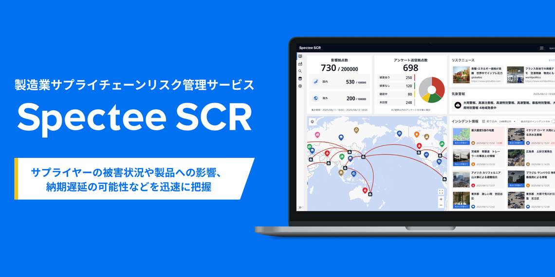 SCM-サプライチェーンマネジメント-特集