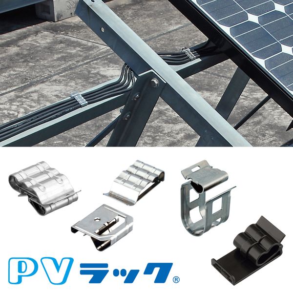 PV金具 一般形鋼用ケーブル支持金具（平行・交差タイプ） 【公式通販】