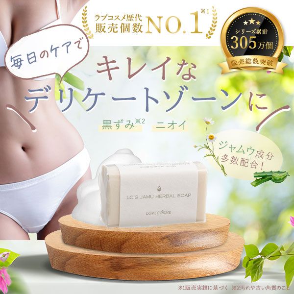 LCラブコスメ ジャムウハーバルソープ・ジャムウハードバブル （3点